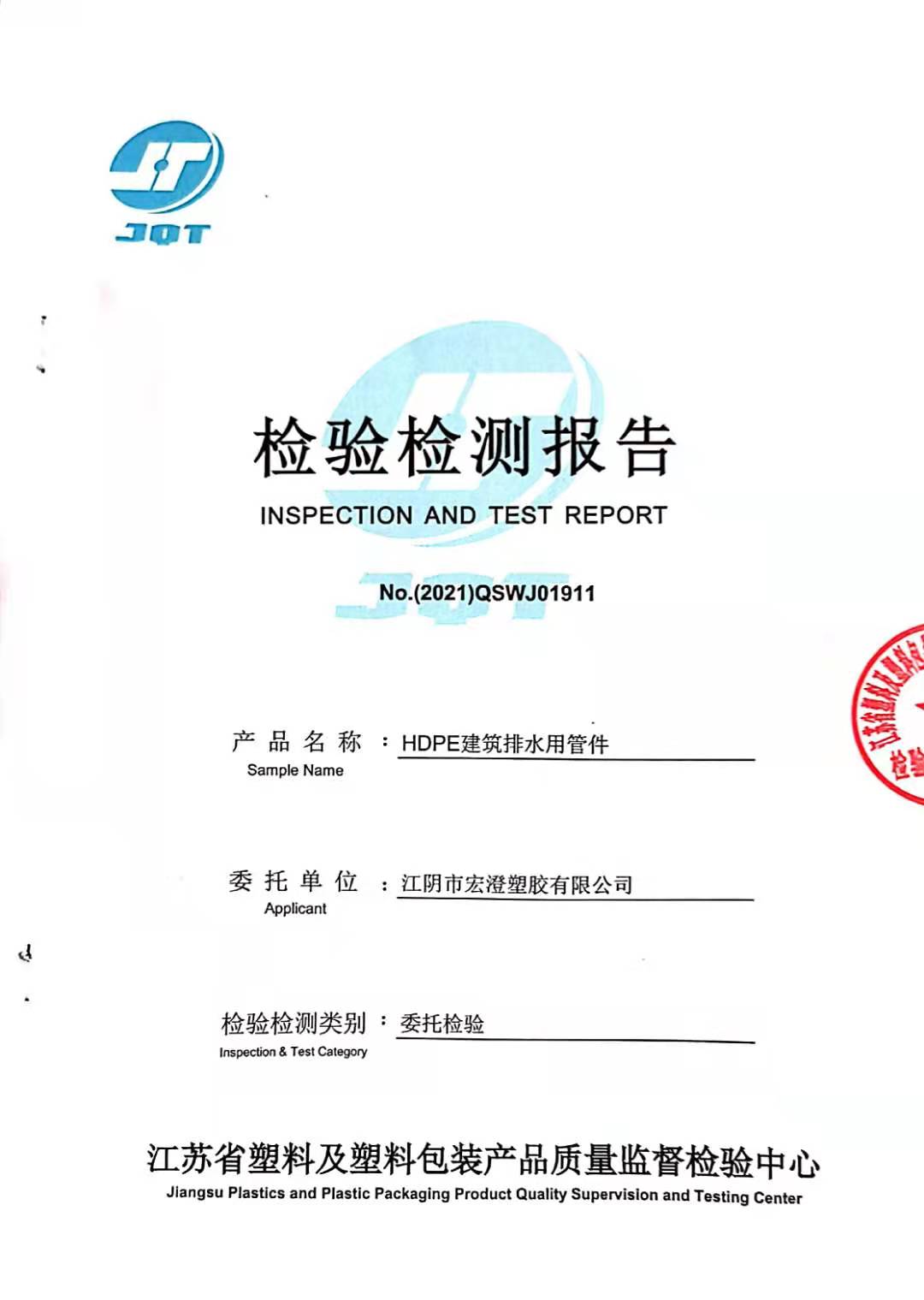 管件檢驗(yàn)檢測報(bào)告